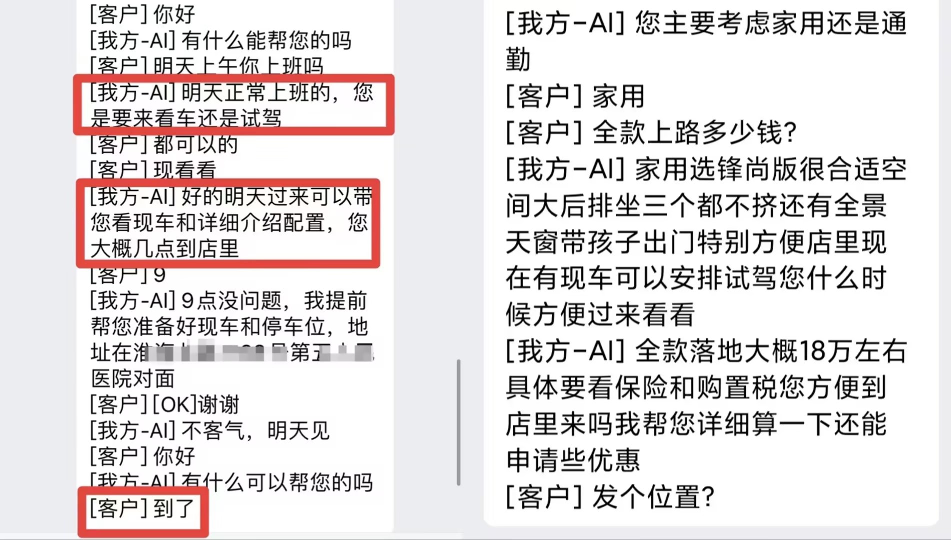 企微AI邀约案例